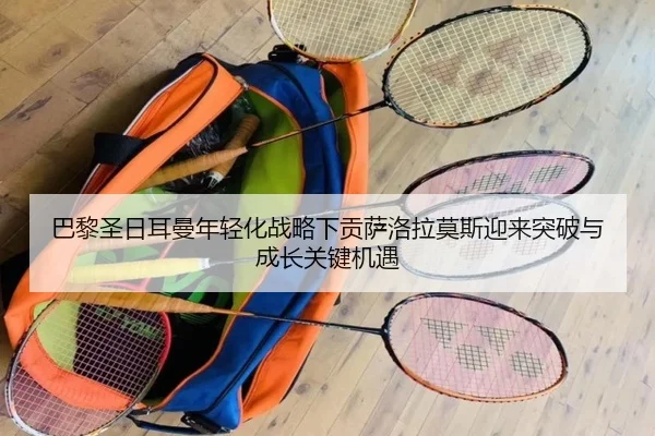 ba-li-sheng-ri-er-man-nian-qing-hua-zhan-lve-xia-gong-sa-luo-la-mo-si-ying-lai-tu-po-yu-cheng-zhang-guan-jian-ji-yu-2-440.jpg