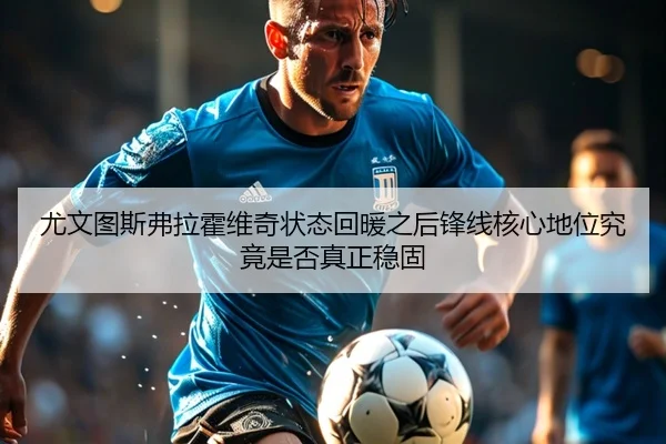 you-wen-tu-si-fu-la-huo-wei-qi-zhuang-tai-hui-nuan-zhi-hou-feng-xian-he-xin-di-wei-jiu-jing-shi-fou-zhen-zheng-wen-gu-2-840.jpg